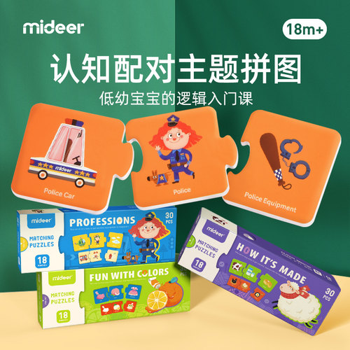 Mideer弥鹿知配对拼图