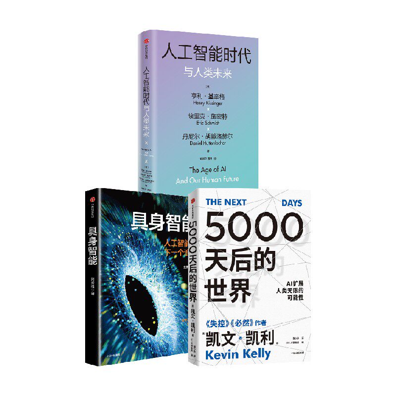 人工智能时代与人类未来