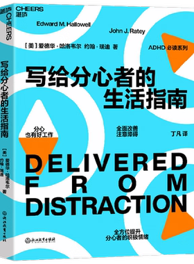 写给分心者的生活指南