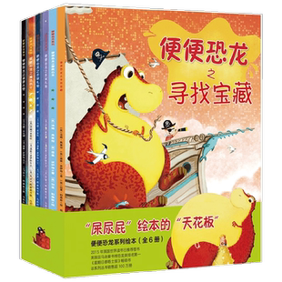 便便恐龙系列 全6册 3-6岁 汤姆·弗莱彻等 著 儿童绘本