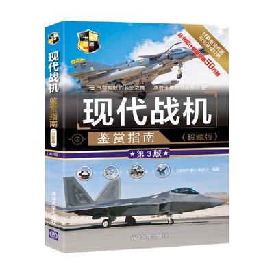 任选 世界武器鉴赏指南系列 深度军事 编委会编著 军事百科趣味科普书 飞机坦克战斗机现代尖端装备兵器枪械名枪海战陆战空战