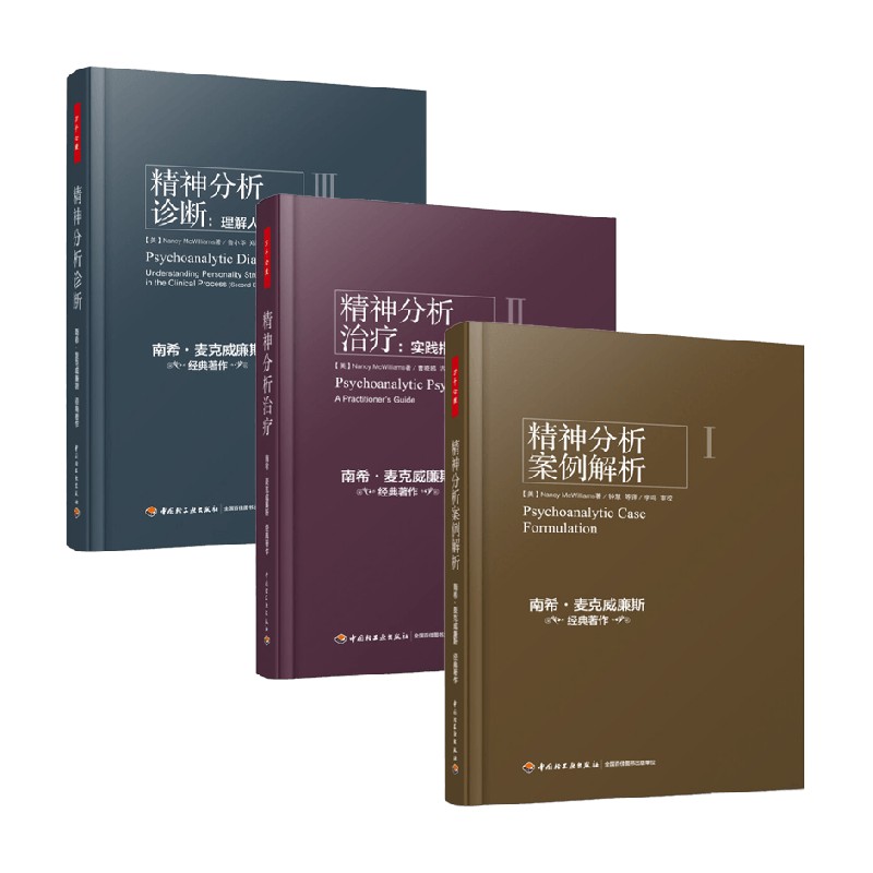 精神分析诊断+治疗+案例解析