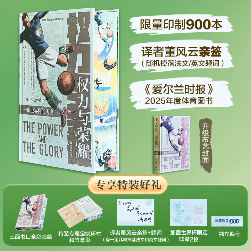 权力与荣耀一部世界杯的历史