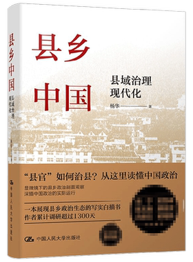县乡中国治理现代化杨华社会科学