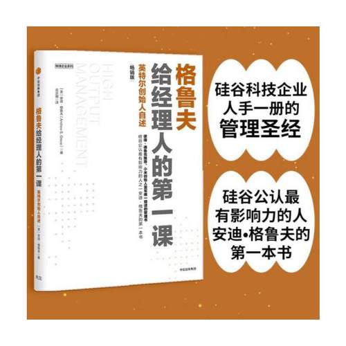 格鲁夫给经理人的第*课(*版)
