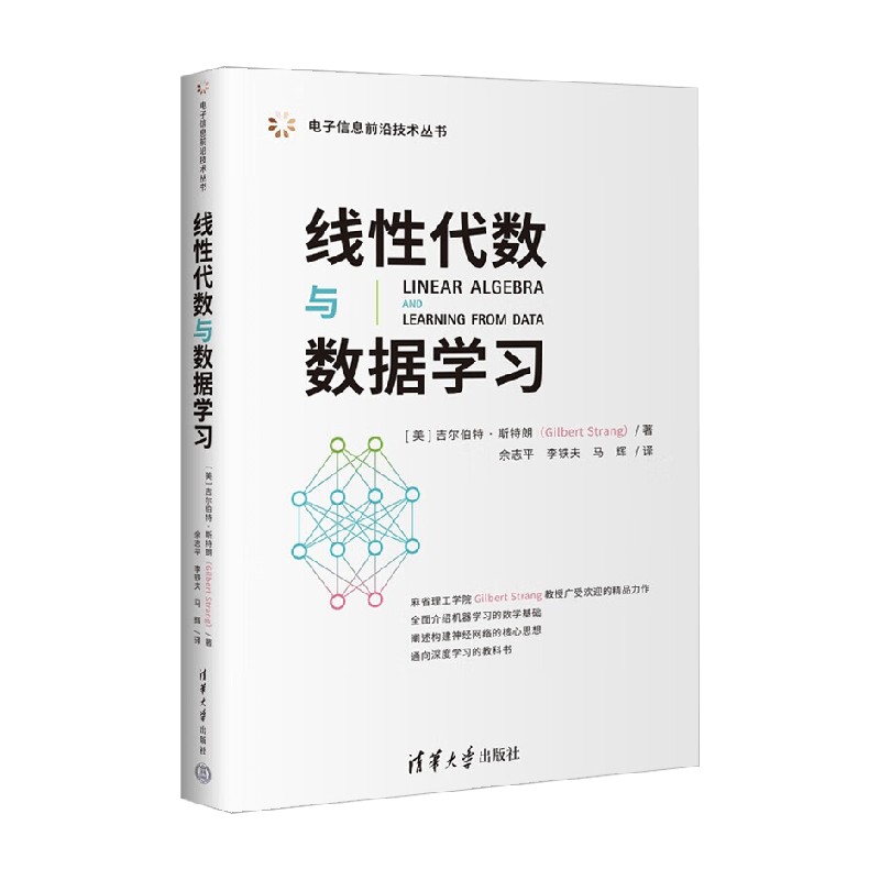 线性代数与数据学习人工智能