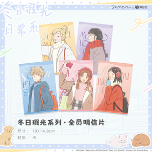 跃动青春 冬日瑕光日常系列 吧唧立牌钥匙扣 志摩聪介岩仓美津未