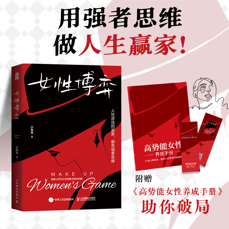 女性博弈小先生心理学