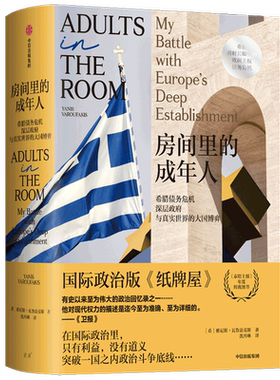 房间成年人希腊债务危机深层政府