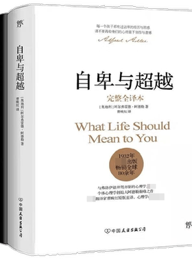 自卑与超越 乌合之众 套装共2册 阿尔弗雷德·阿德勒 著 心理学