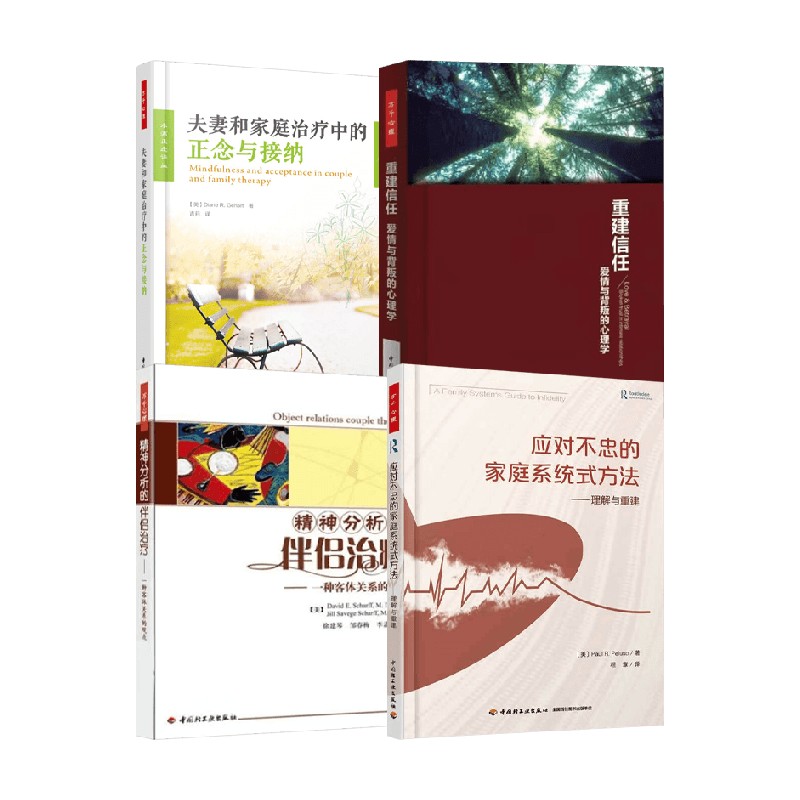 万千夫妻伴侣治疗系列