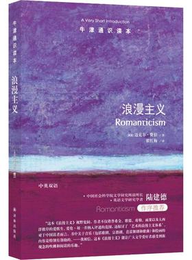 浪漫主义 (美)迈尔·费伯(Michael Ferber) 著 翟红梅 译 美术理论