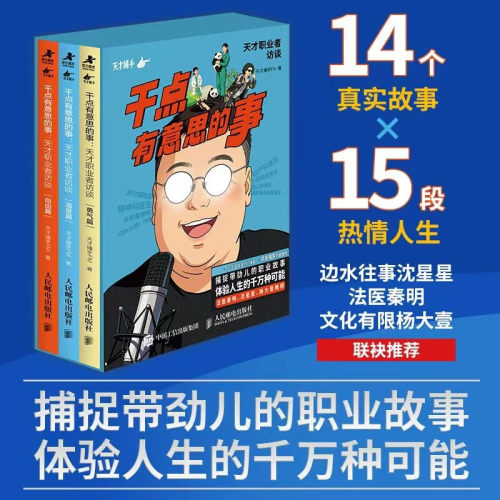 干点有意思的事天才职业者访谈