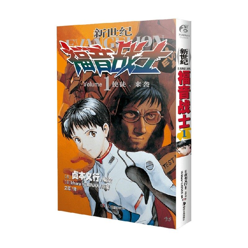 新世纪福音战士1 日本khara公司 著 动漫,书籍/杂志/报纸,漫画书籍,淘宝优惠券,粉丝福利购,淘宝优惠卷