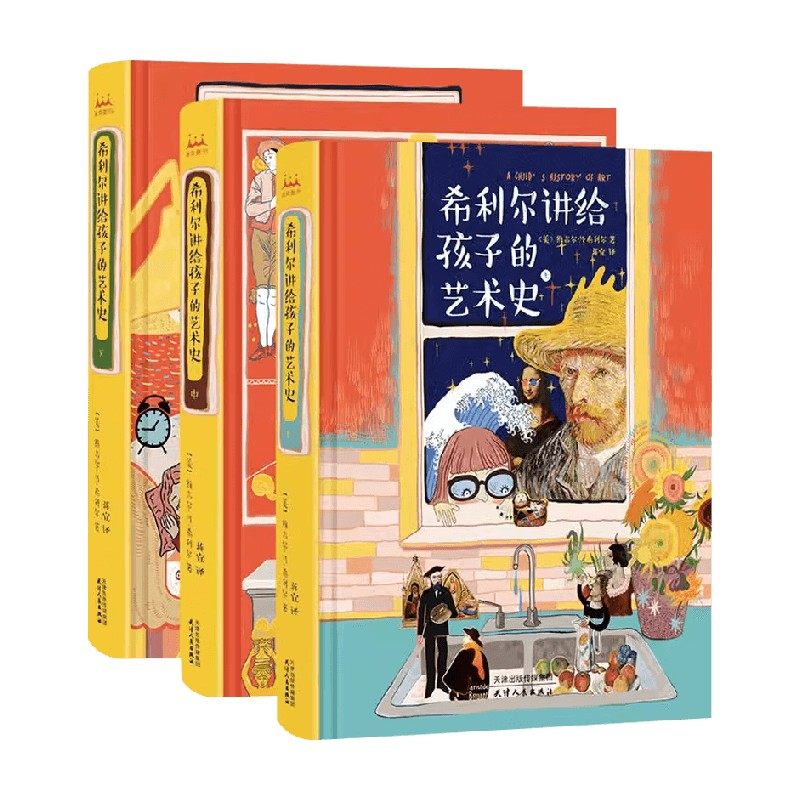 希利尔讲给孩子的艺术史 全彩全译精装全3册 维吉尔·M·希利尔 著 科普百科