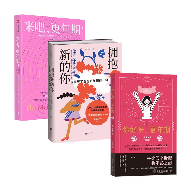 你好呀+来吧+拥抱新的你