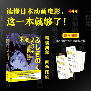 不可思议的国度 日本动画电影80年 娜塔莉·比廷杰 著 动漫