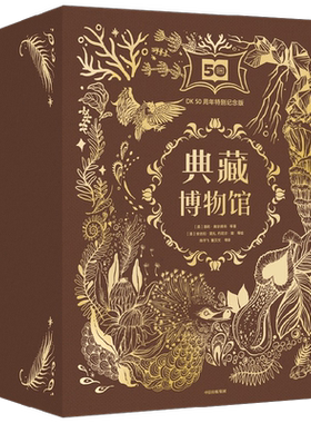 DK典藏博物馆本·霍尔科普