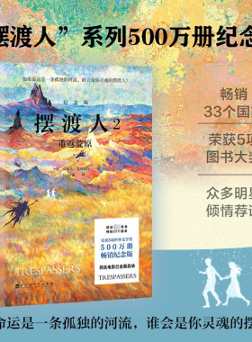 摆渡人2重返荒原纪念版