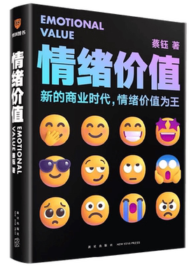 情绪价值蔡钰广告营销