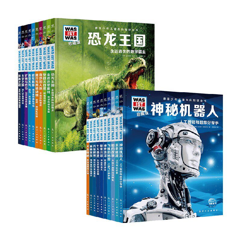 德国少年儿童百科知识全书珍藏版系列 7-10岁 曼弗雷德‧鲍尔等  著 童书科普