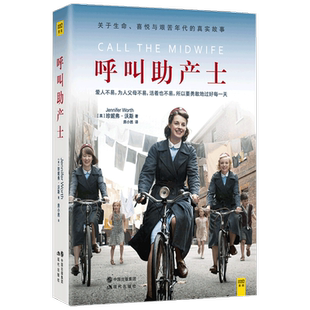 呼叫助产士 珍妮弗沃斯 著 外国现当代文学社会小说书籍