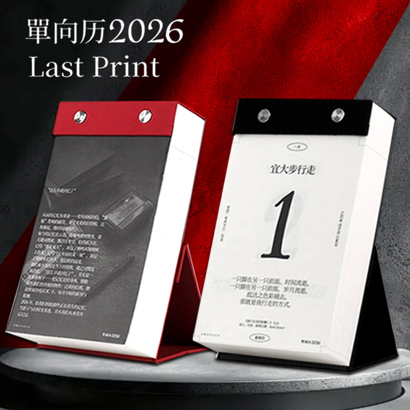 单向历2026 2025 曙红款 单向空间 经典手撕日历商务办公简约文艺记事收藏桌面台历创意礼物