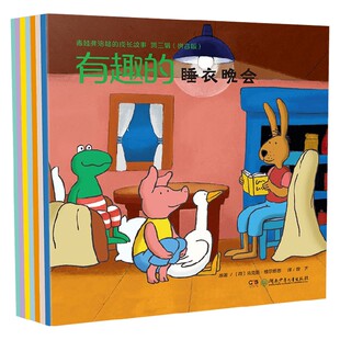 青蛙弗洛格的成长故事 第三辑 3-8岁 马克斯·维尔修思 著 绘本