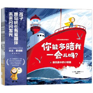 你能多陪我一会儿吗3-6岁儿童安全感培养绘本  诺一和小鲸鱼系列十年完整版 诺一的神秘客人 小鲸鱼回来了 暴风雨中的小鲸鱼