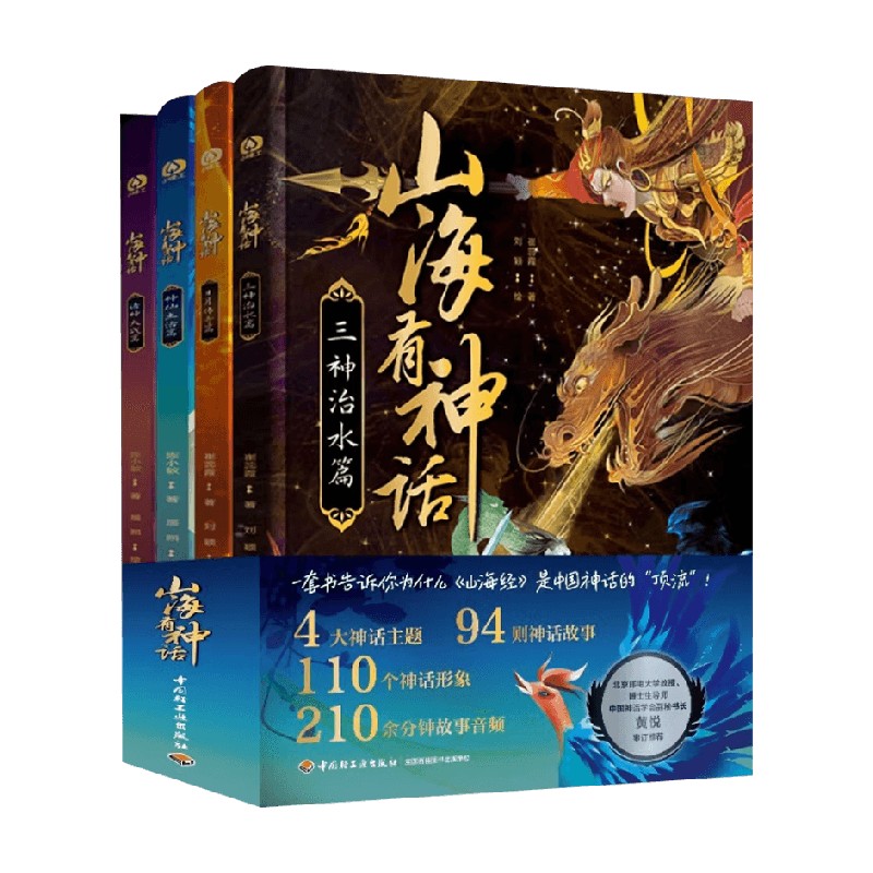 山海有神话 7-14岁 陈小敏等 著 儿童文学