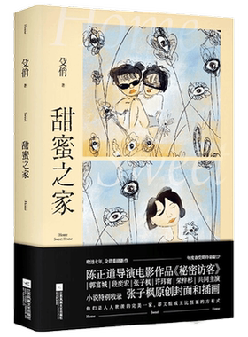 甜蜜之家殳俏著推理小说