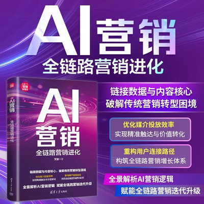 AI营销全链路营销进化文迪