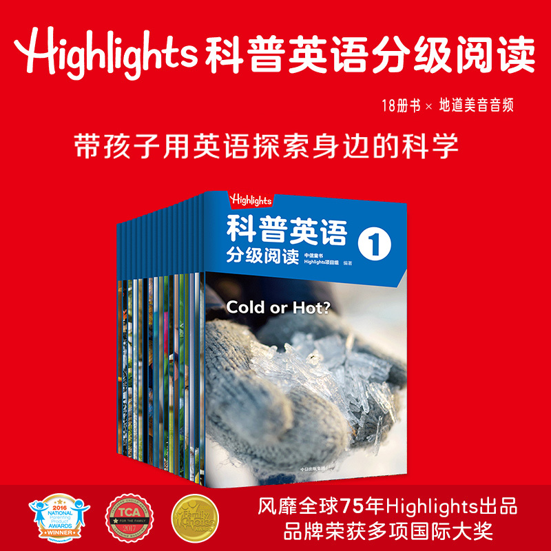 Highlights科普英语分级阅读 1 3-5岁 Highlights项目组著 分级阅读 英语读物 科普认知