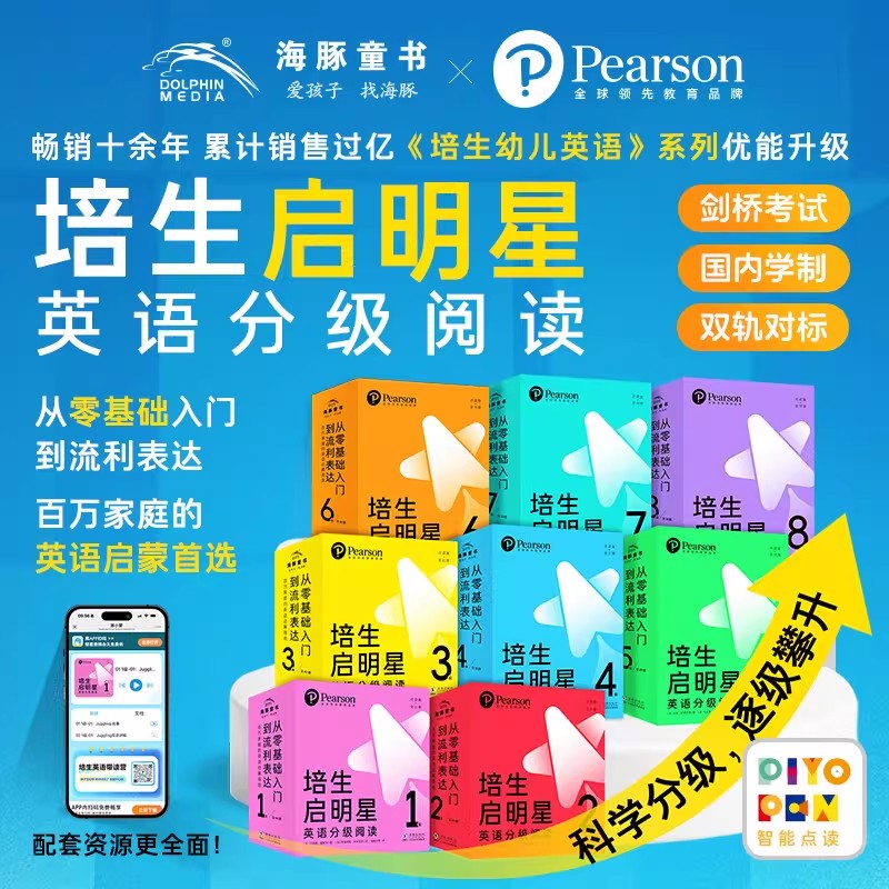 点读版培生启明星英语分级阅读1-8级幼儿英语预备基础提高级零基础英语启蒙宝宝英文绘本幼儿园小学生一二年级入门教材少儿读物