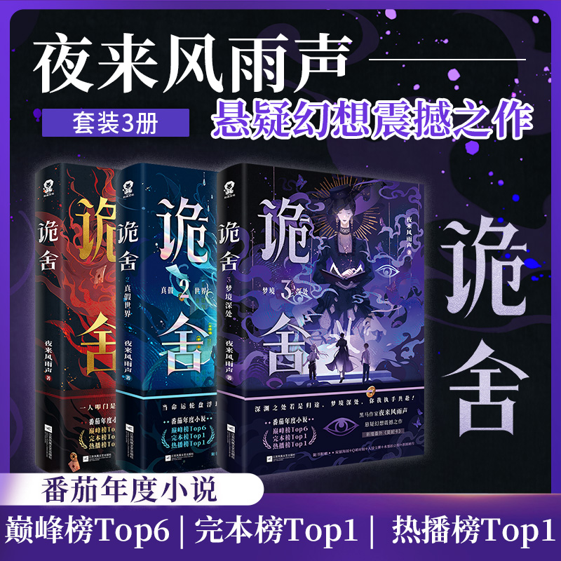 诡舍系列夜来风雨声小说