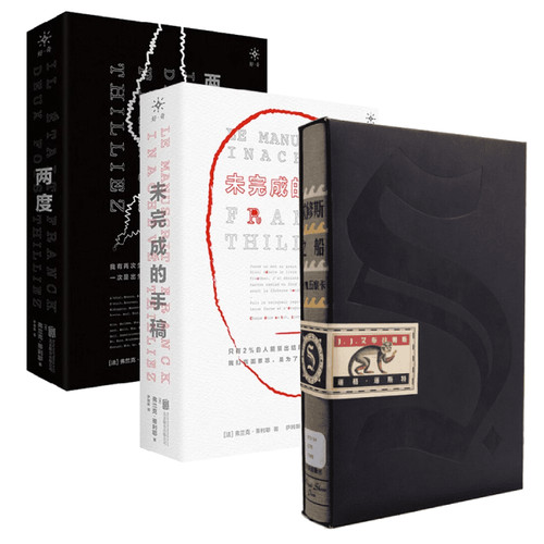 S.忒修斯之船+未完成的手稿+两度套装 希修斯之船简体中文版 脑洞悬疑烧脑档案式小说