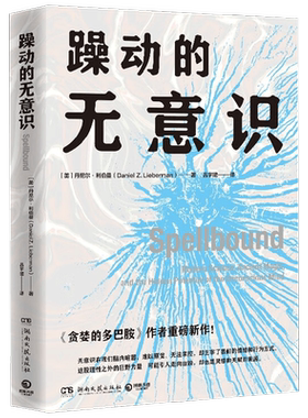躁动的无意识丹尼尔·利伯曼