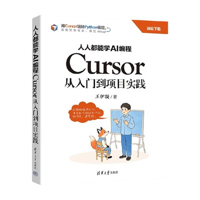 人人都能学AI编程王伊凝
