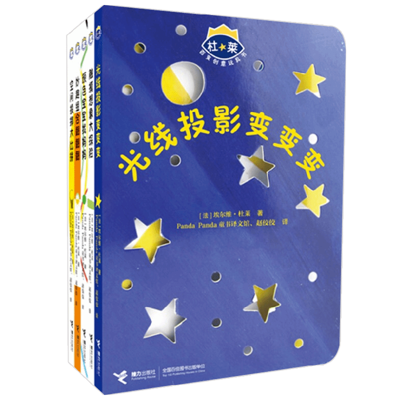 杜莱百变创意玩具书 套装5册 埃尔维·杜莱 著 玩具书