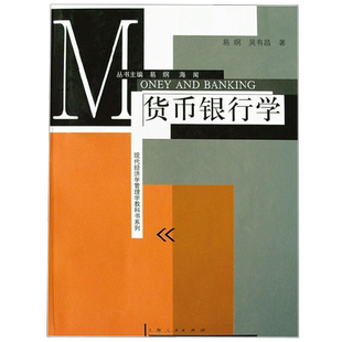 货币银行学 易纲等 著 金融与投资