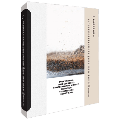 专业咖啡师手册1烹饪美食