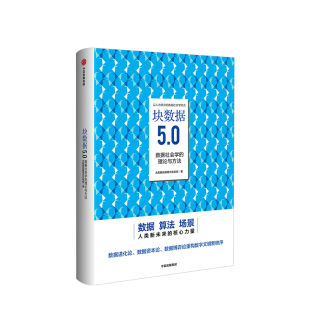 块数据5.0 大数据战略实验室