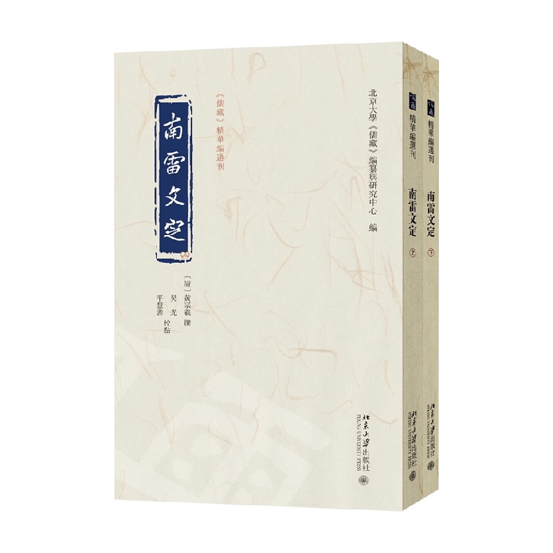 南雷文定黄宗羲著国学