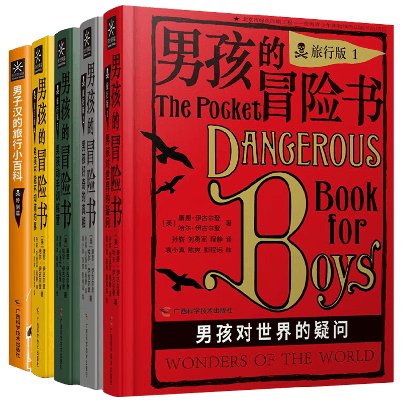男孩的冒险书 旅行版 康恩·伊古尔登等 著 科普 百科