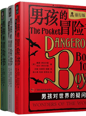 男孩的冒险书  旅行版 康恩·伊古尔登等 著 科普 百科