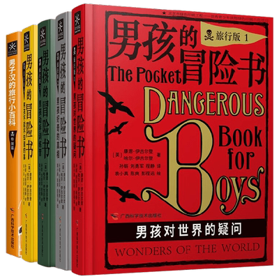 男孩的冒险书  旅行版 康恩·伊古尔登等 著 科普 百科