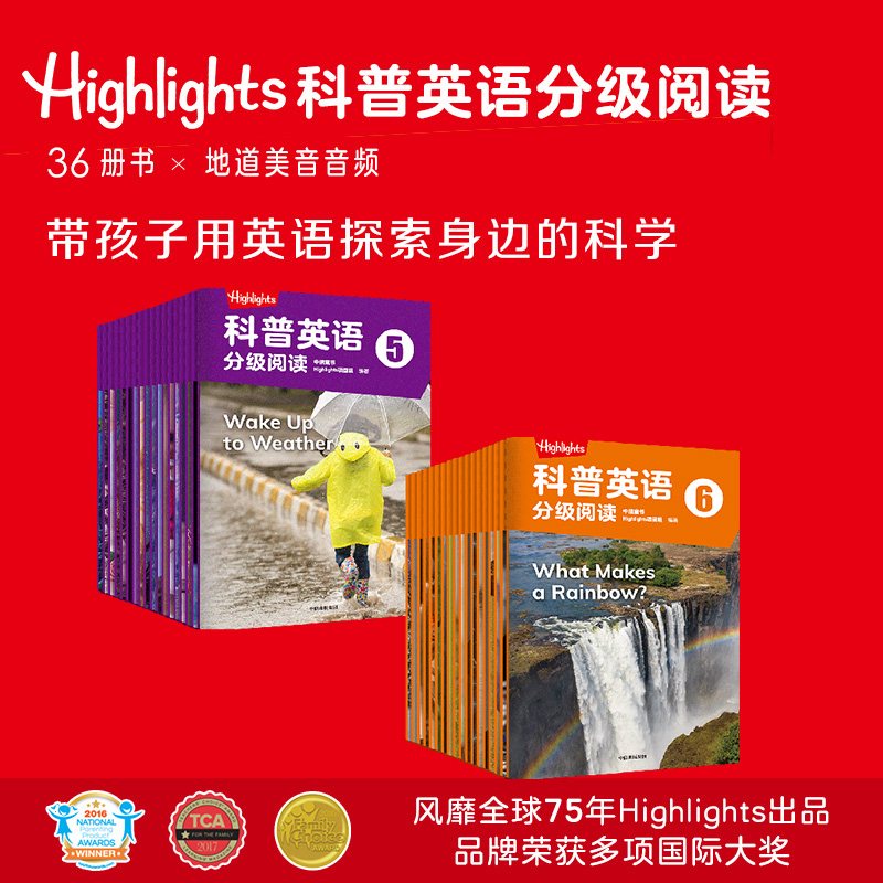 科普英语分级阅读进阶级