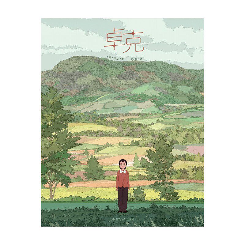 卓克ZOC法国漫画家JadeKhoo作品浪漫治愈美好旅程简体中文漫画