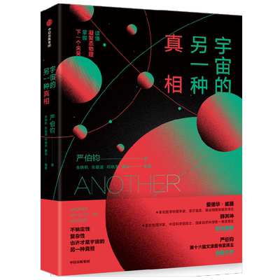 宇宙的另一种真相严伯钧
