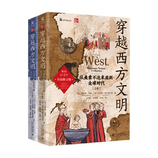 著 丹尼斯·舍曼 历史 从美索不达米亚到全球时代 穿越西方文明